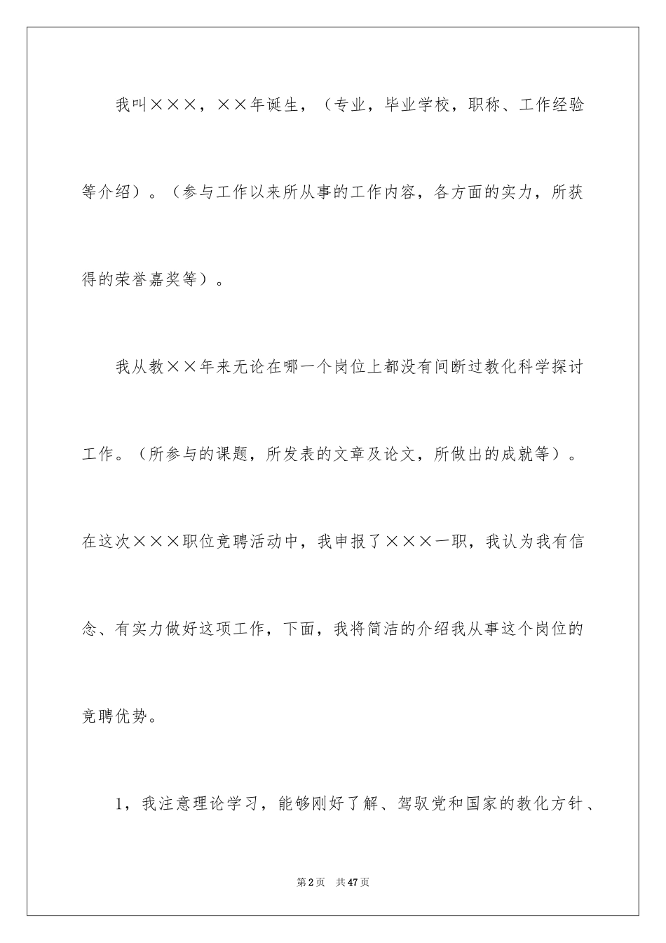 2024处长竞争上岗演讲稿_3_第2页