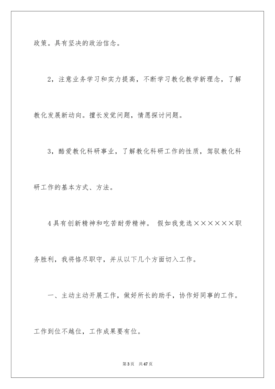 2024处长竞争上岗演讲稿_3_第3页