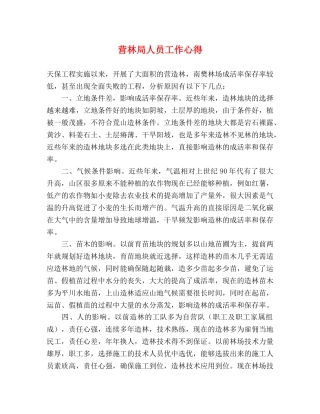 营林局人员工作心得 