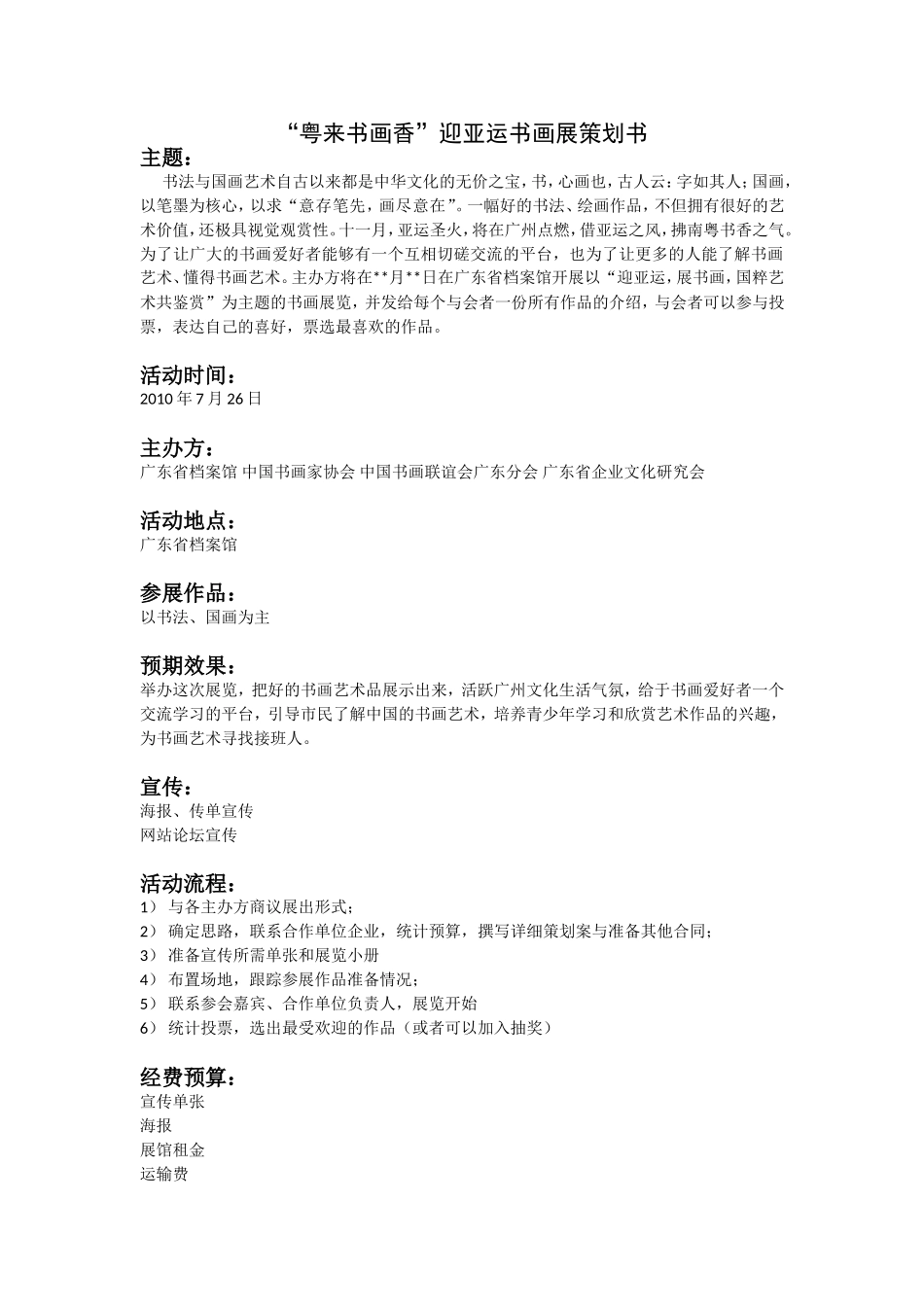 书画展览策划简案_第1页