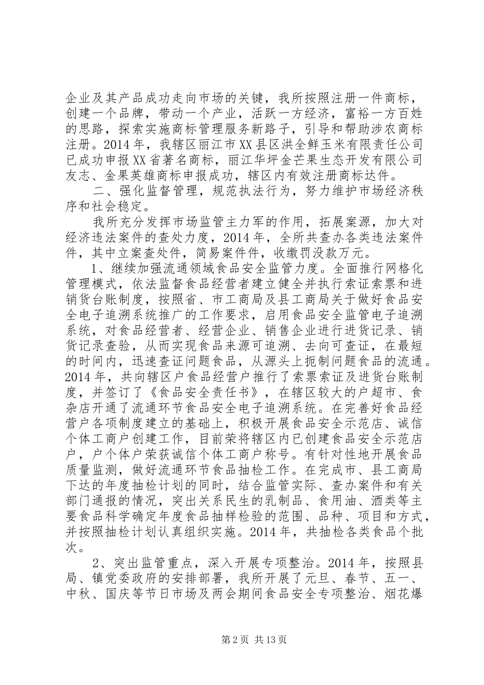 工商所年终工作总结范文 _第2页