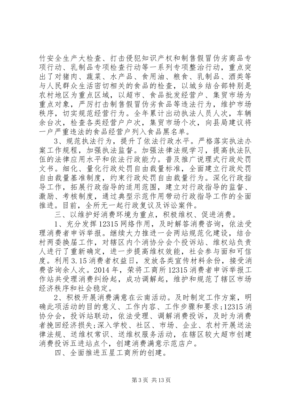 工商所年终工作总结范文 _第3页