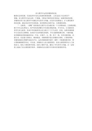 语文教学中运用多媒体的好处