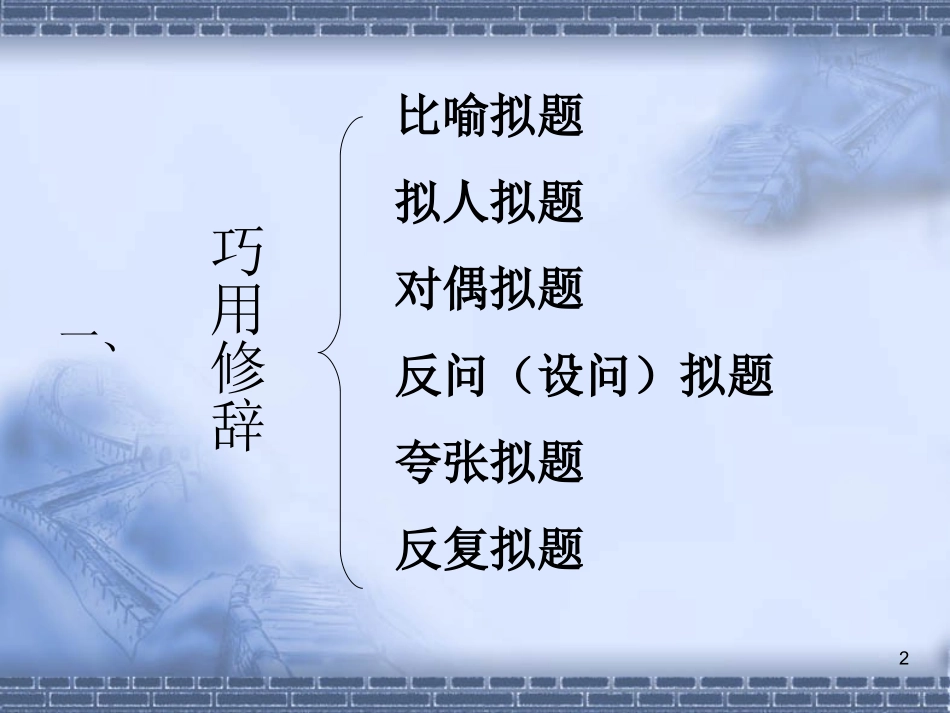 中考拟题技巧_第2页