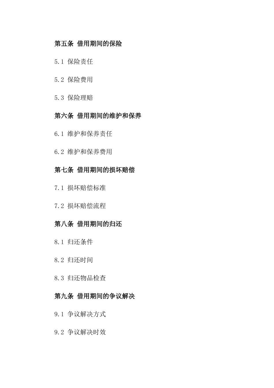 2024年乐器维修期间借用协议_第3页