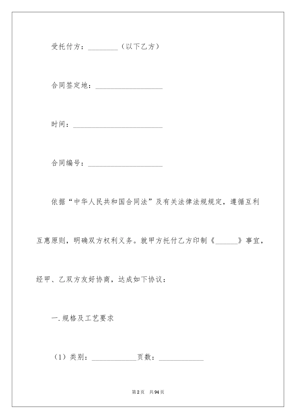 2024委托制作合同_1_第2页