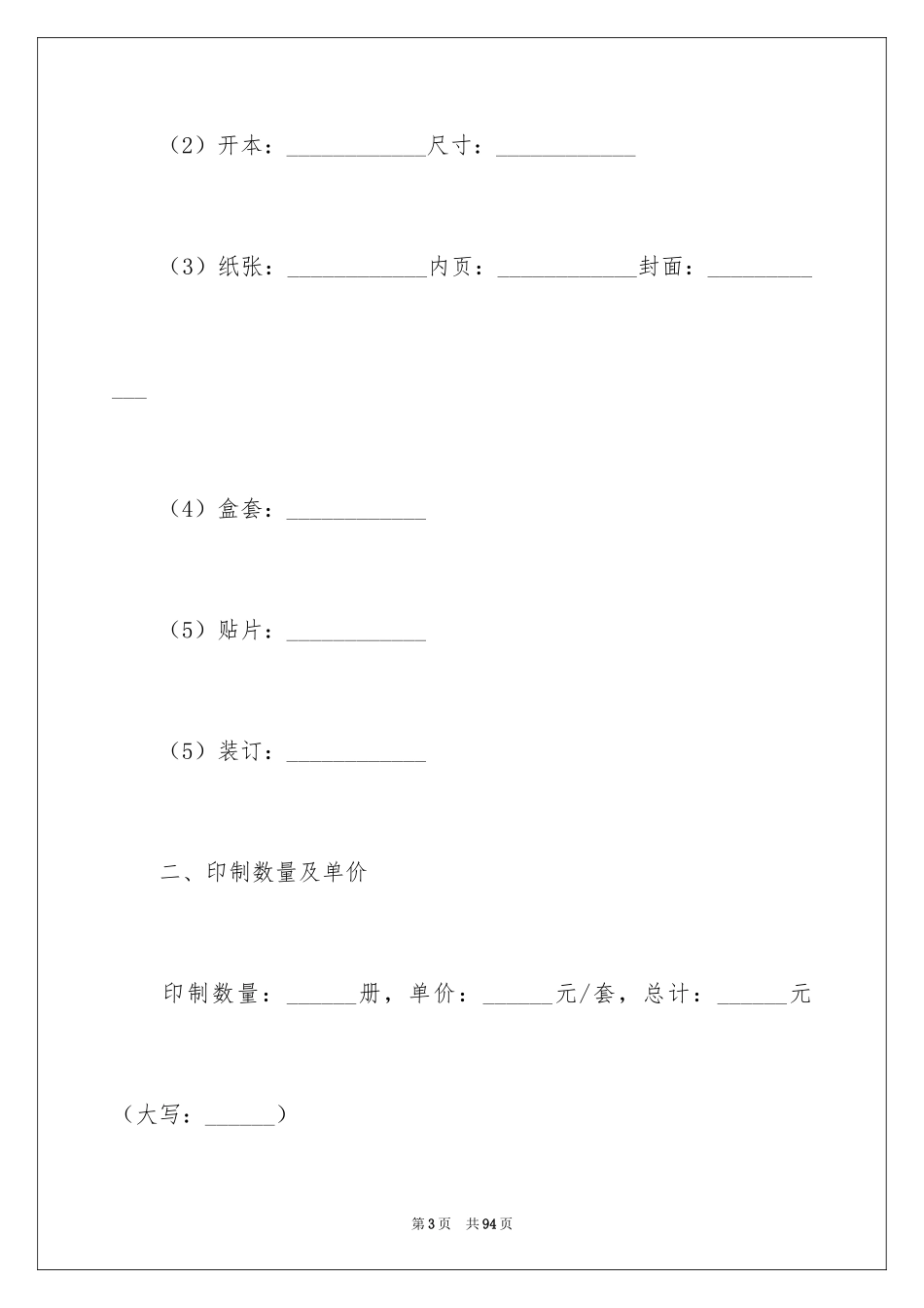 2024委托制作合同_1_第3页