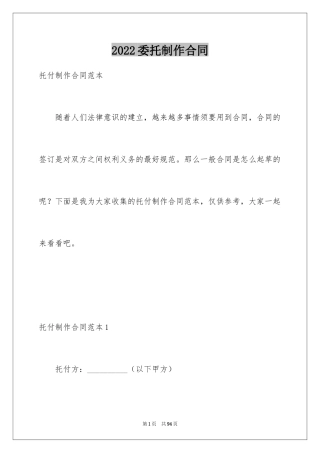 2024委托制作合同_1