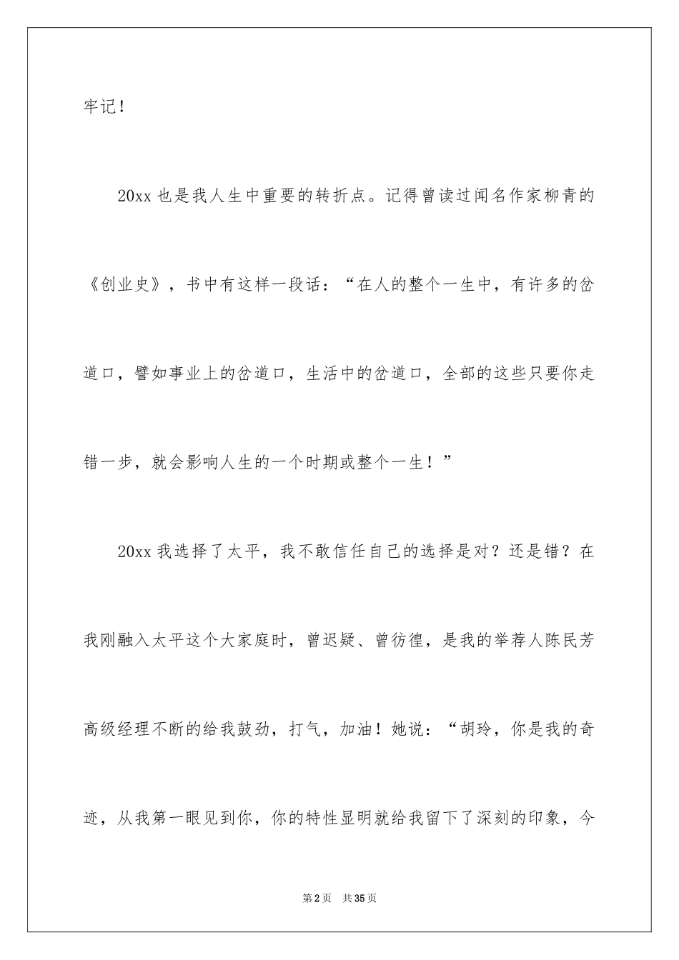 2024保险公司员工演讲稿_17_第2页