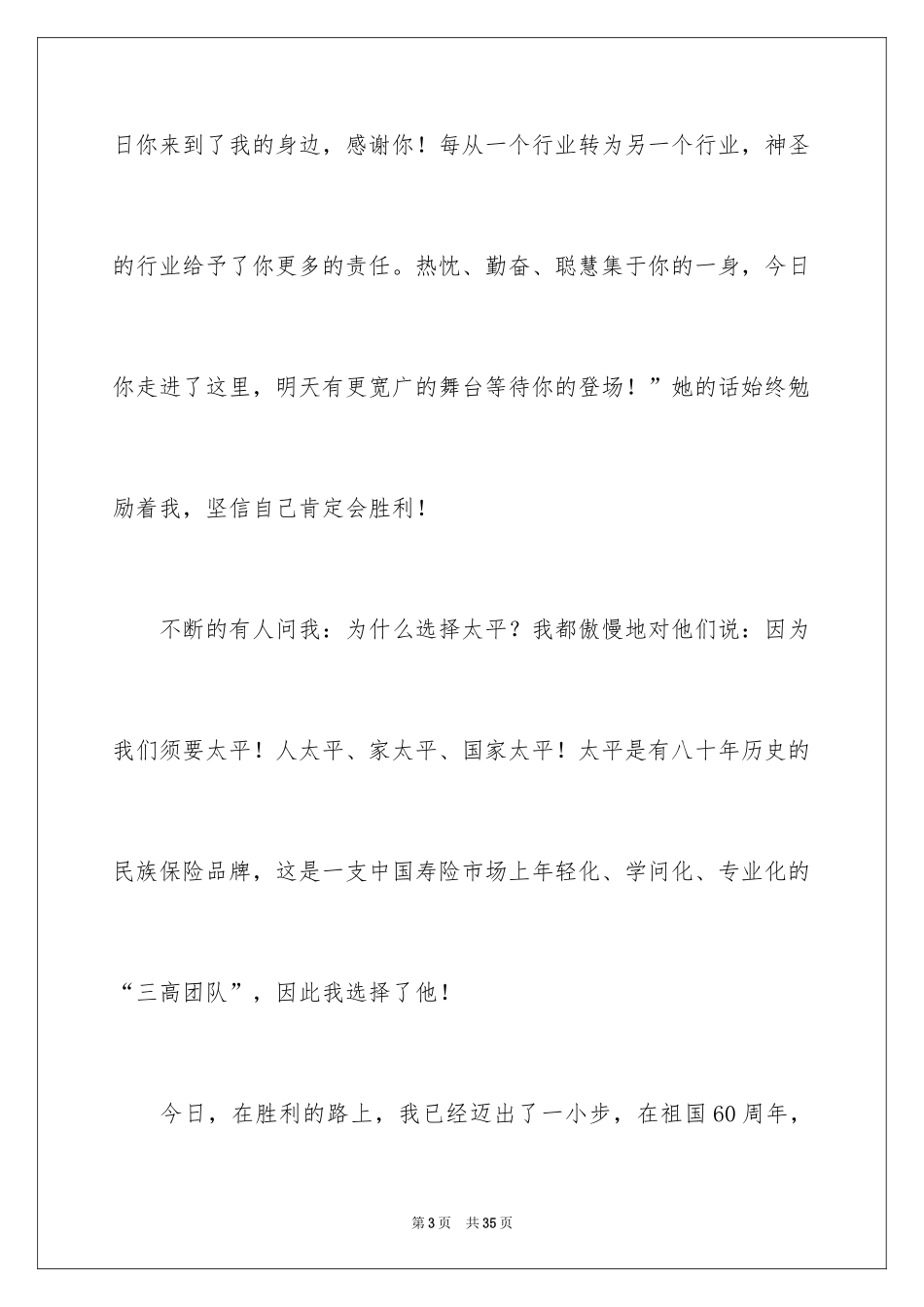 2024保险公司员工演讲稿_17_第3页