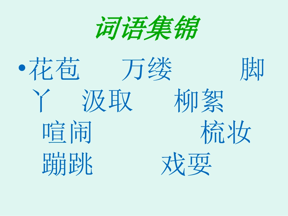 儿童诗两首课件_第2页