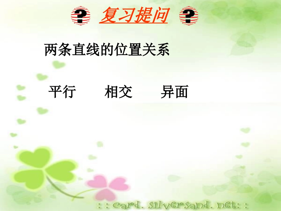 直线与平面平行的判定_第2页