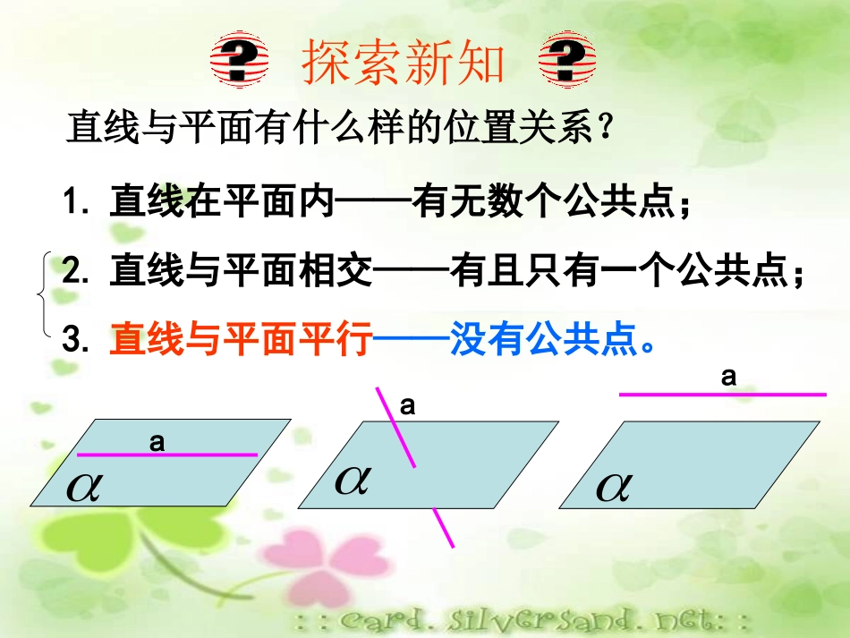 直线与平面平行的判定_第3页