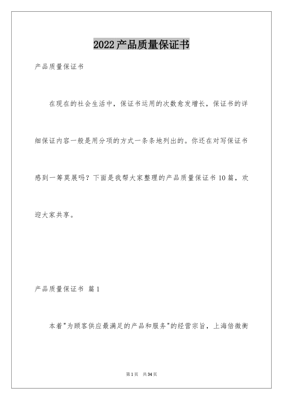 2024产品质量保证书_6_第1页