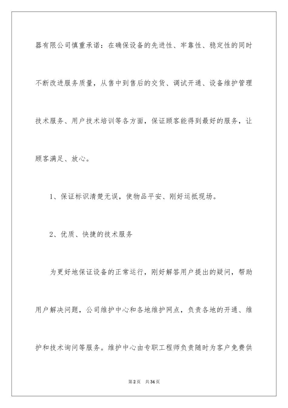 2024产品质量保证书_6_第2页