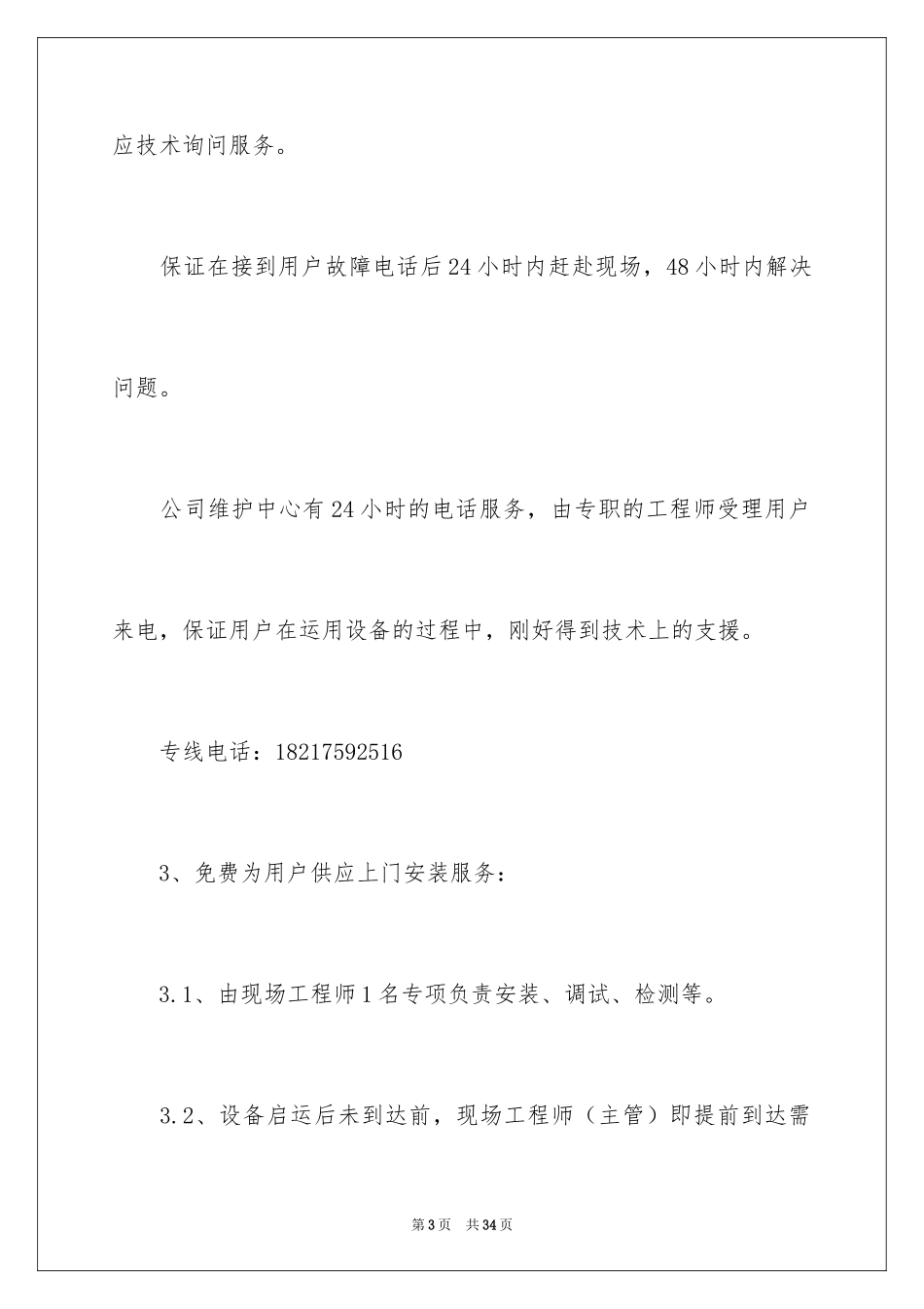 2024产品质量保证书_6_第3页