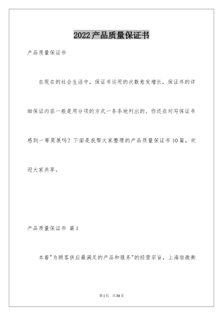 2024产品质量保证书_6