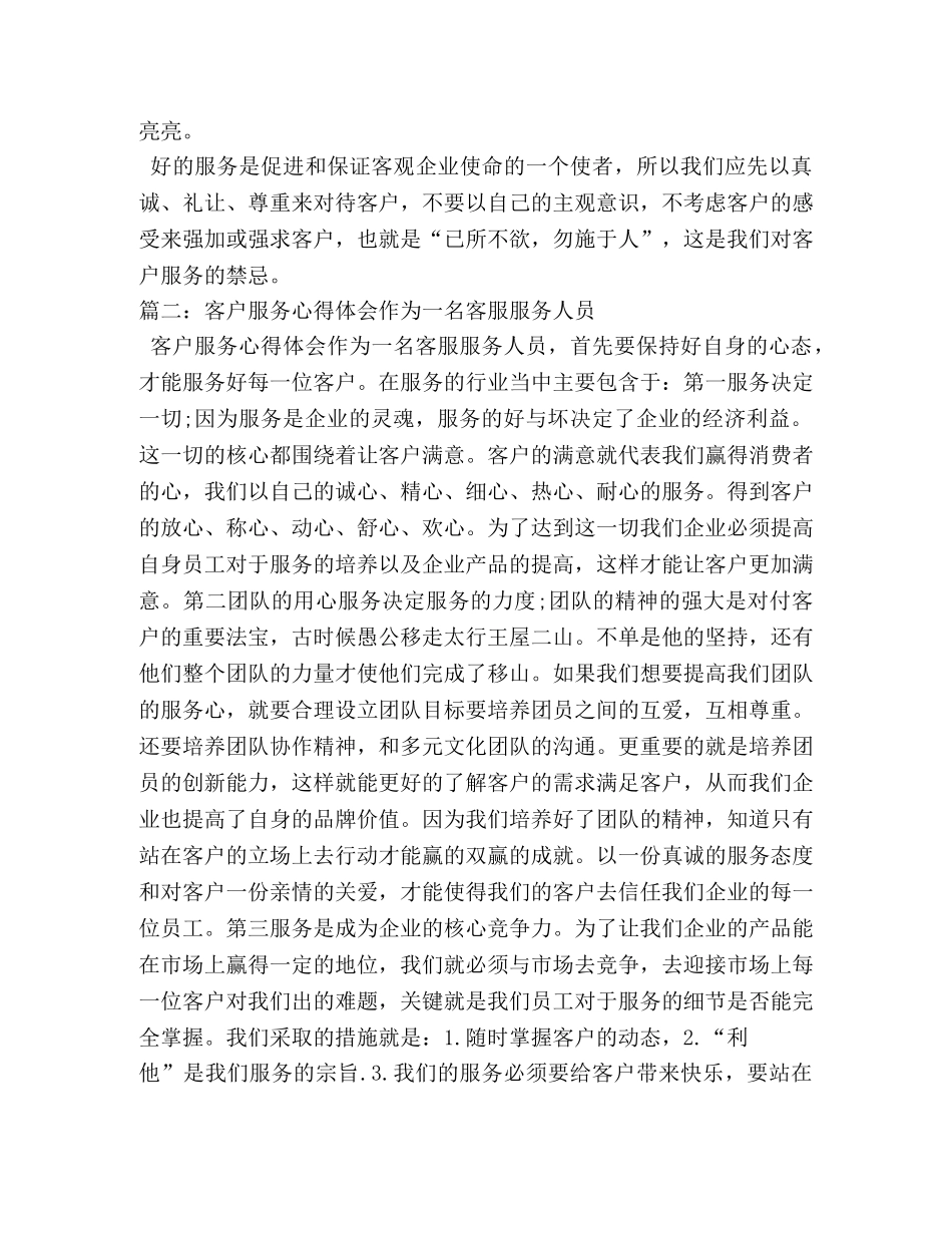 客户服务心得 _第2页
