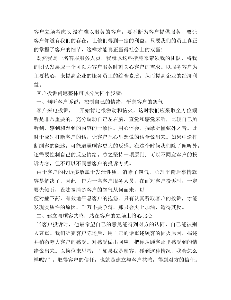 客户服务心得 _第3页