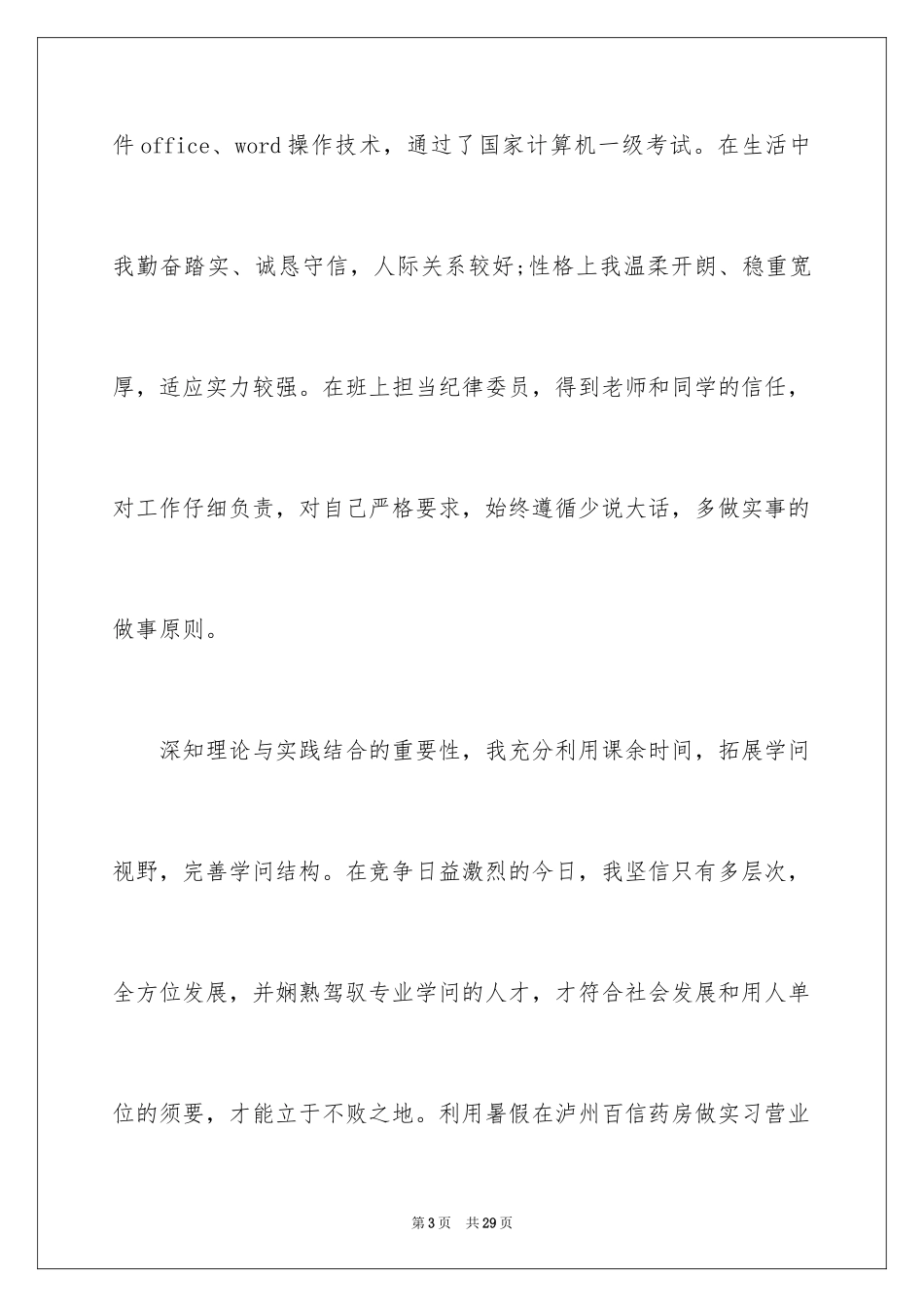 2024医药求职信_23_第3页