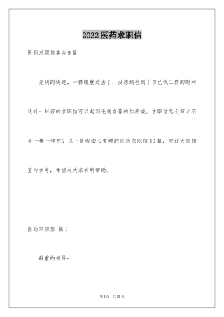 2024医药求职信_23