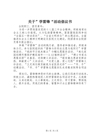 关于”学雷锋“活动倡议书