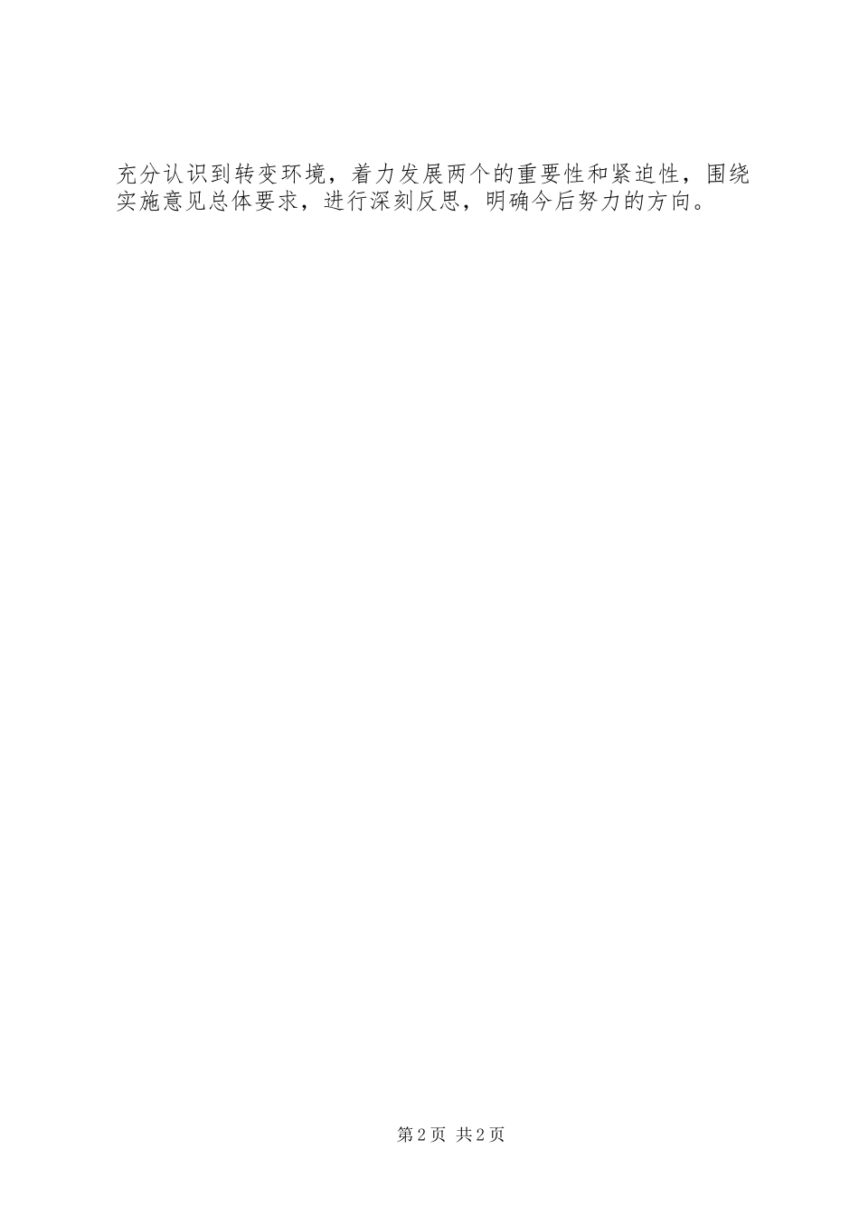 关于着力改善两个环境的体会心得_第2页