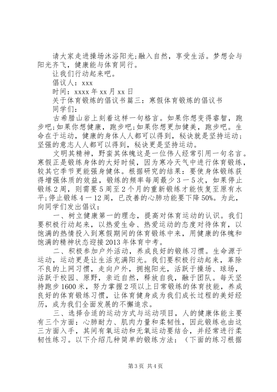 关于体育锻炼的倡议书_第3页