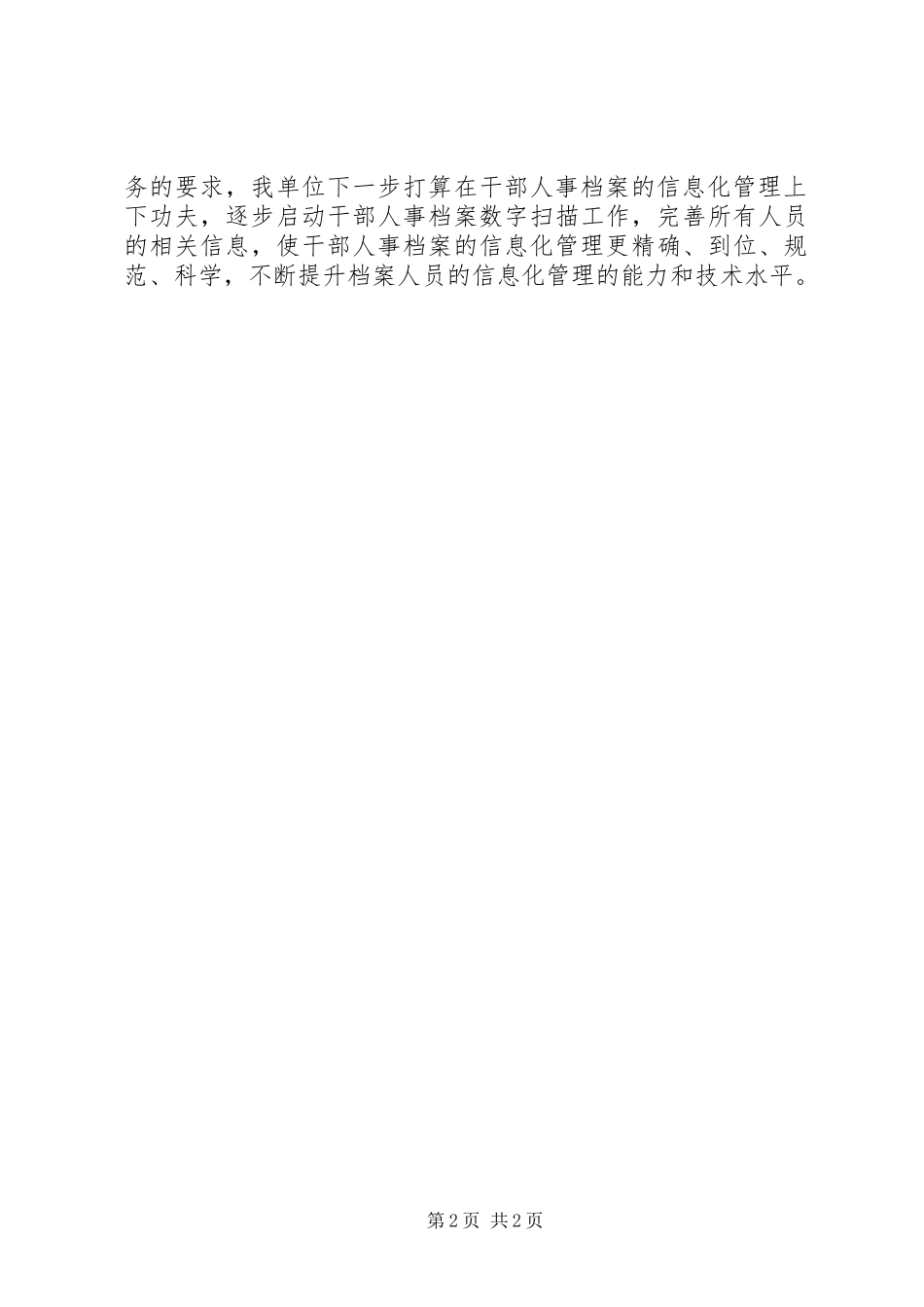 干部人事档案工作总结 _第2页