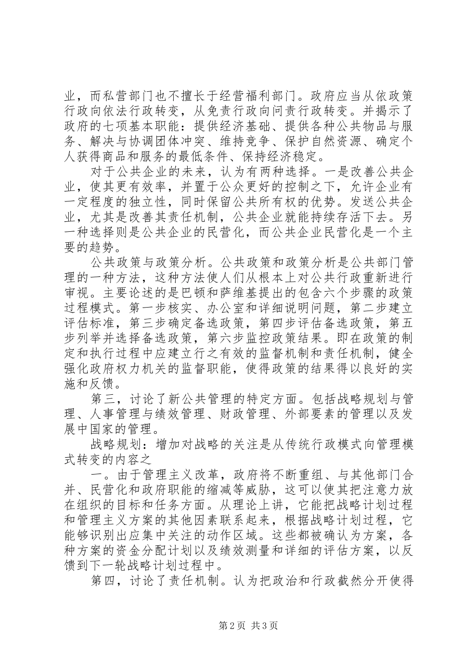 公共管理导论重点总结 _第2页