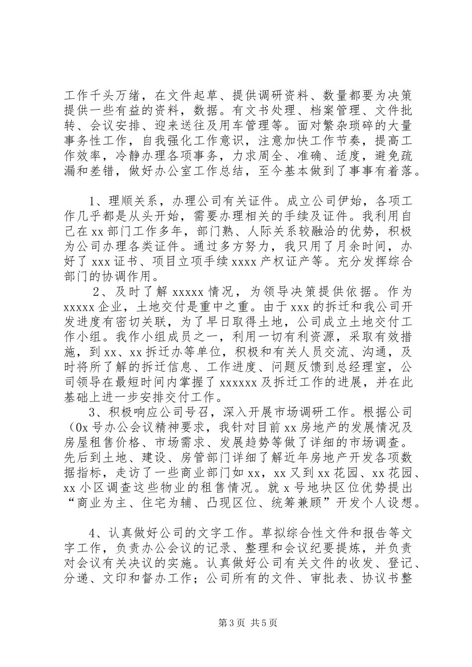 个人工作总结开头语 _第3页