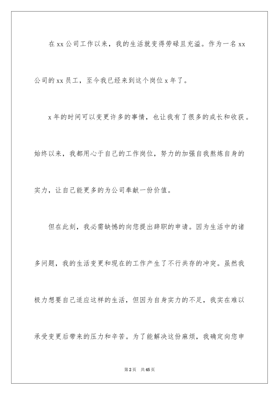 2024个人原因辞职报告_143_第2页