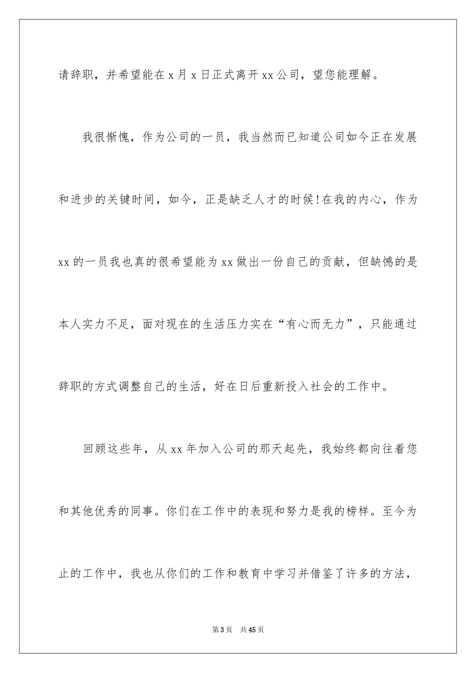 2024个人原因辞职报告_143_第3页