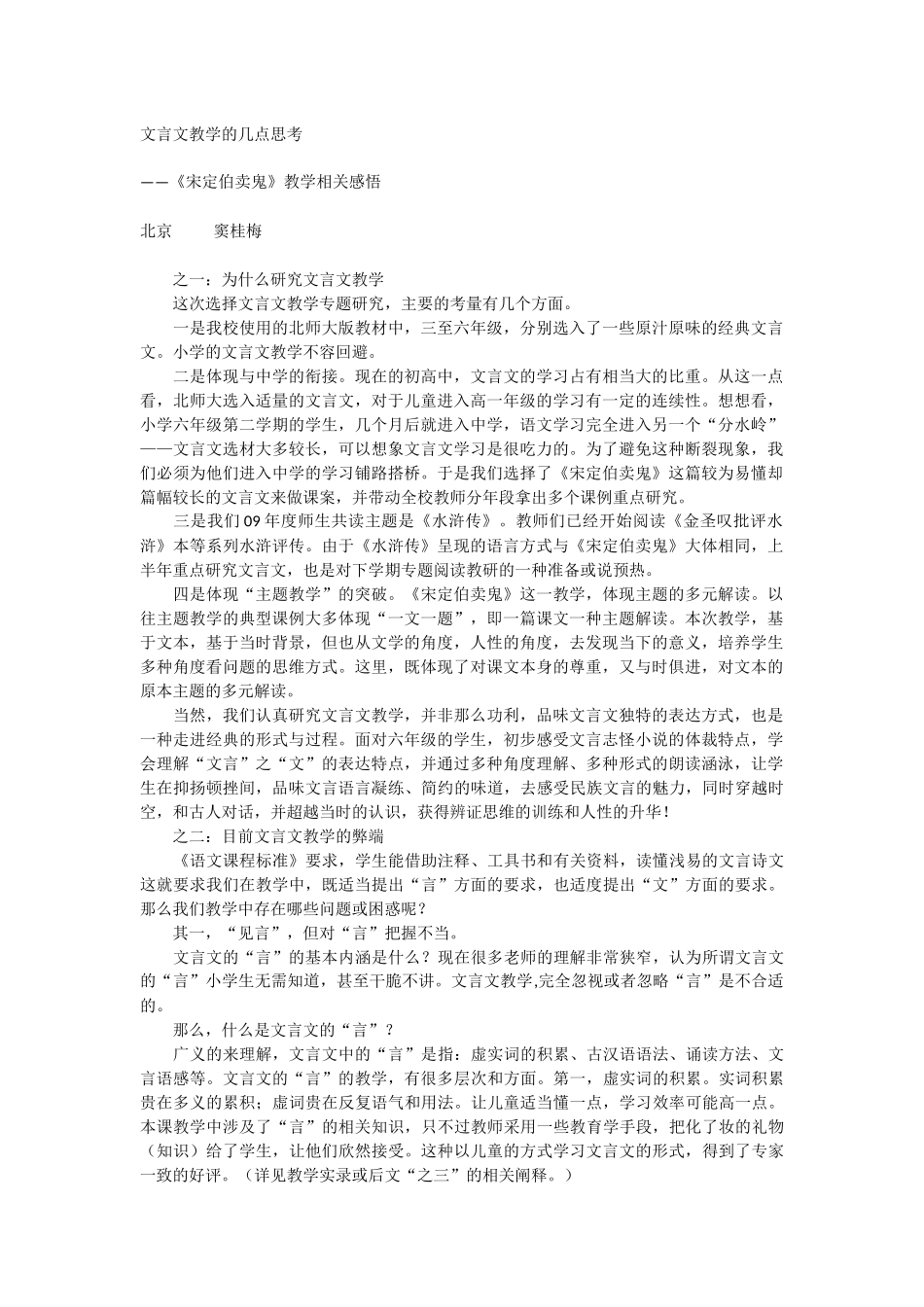 文言文教学的几点思考_第1页