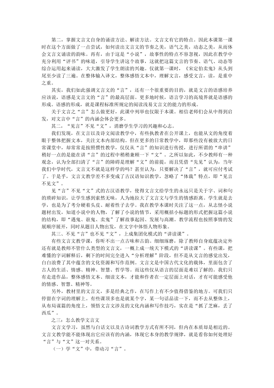 文言文教学的几点思考_第2页