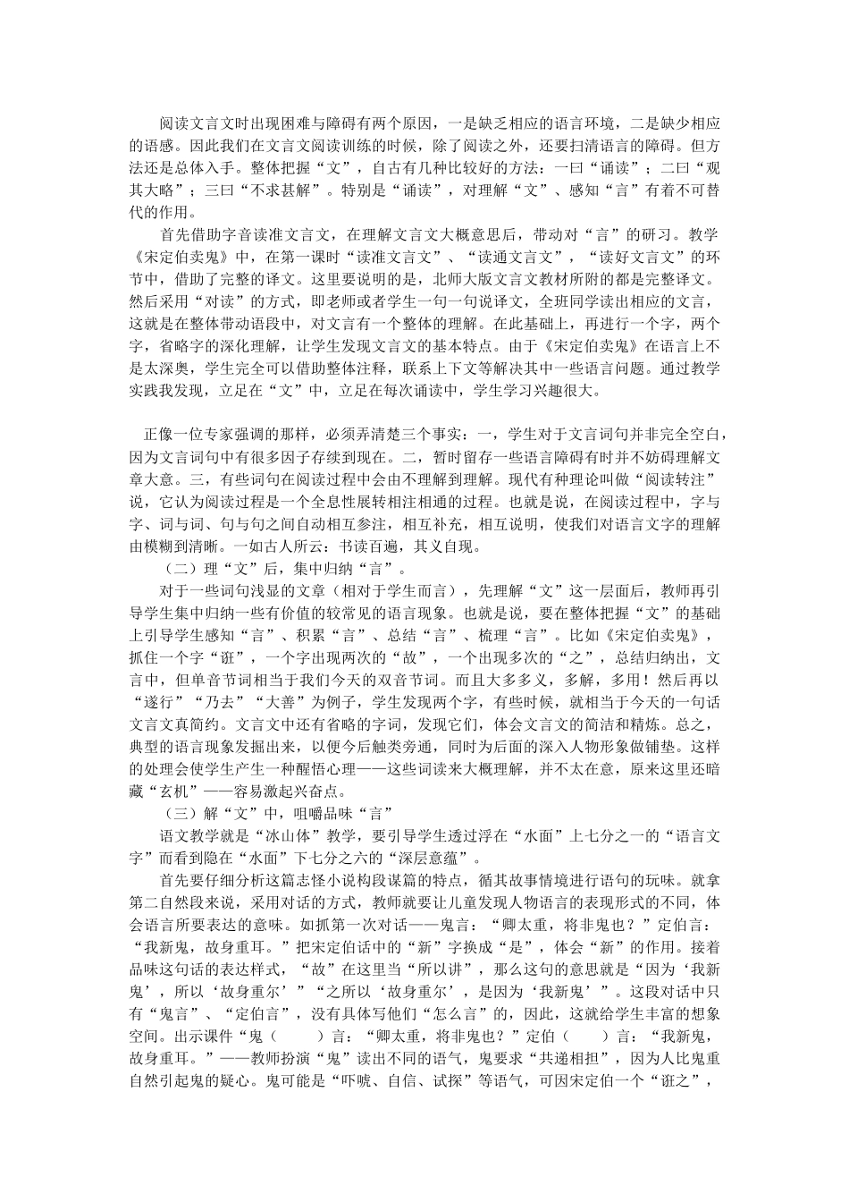 文言文教学的几点思考_第3页