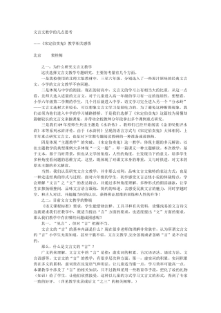 文言文教学的几点思考