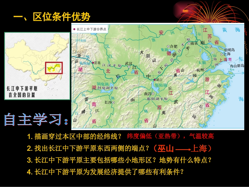 《第二节长江中下游平原》课件2_第2页