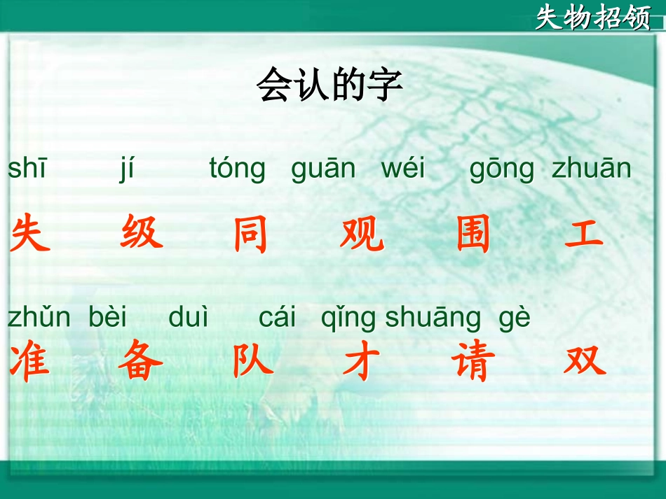 失物招领课件 (2)_第3页