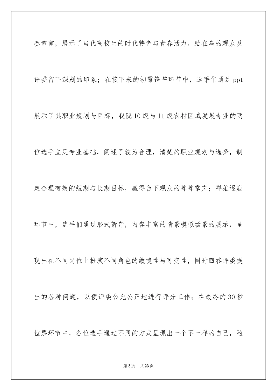 2024大学生职业规划_801_第3页