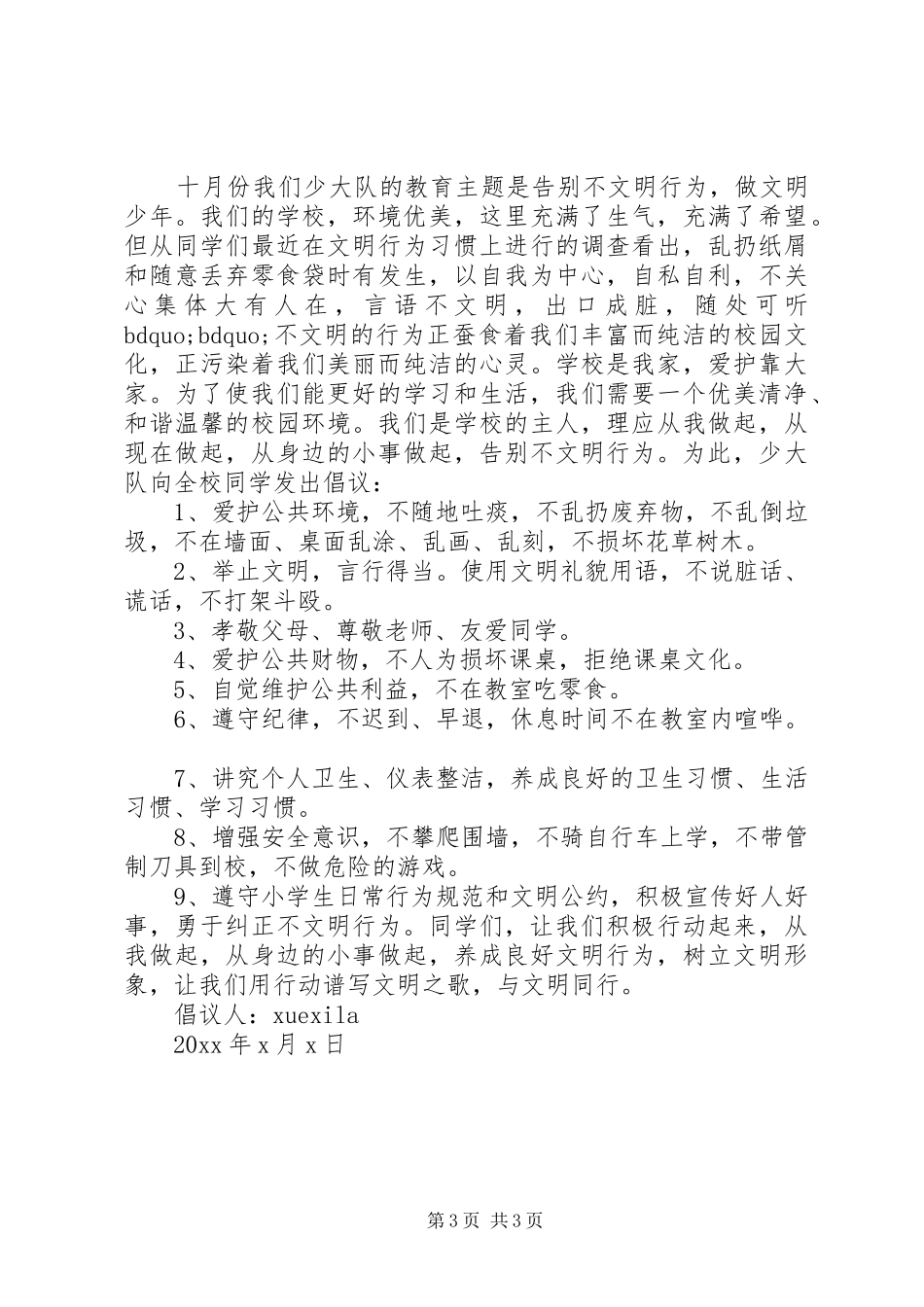 对不良行为的倡议书3篇_第3页