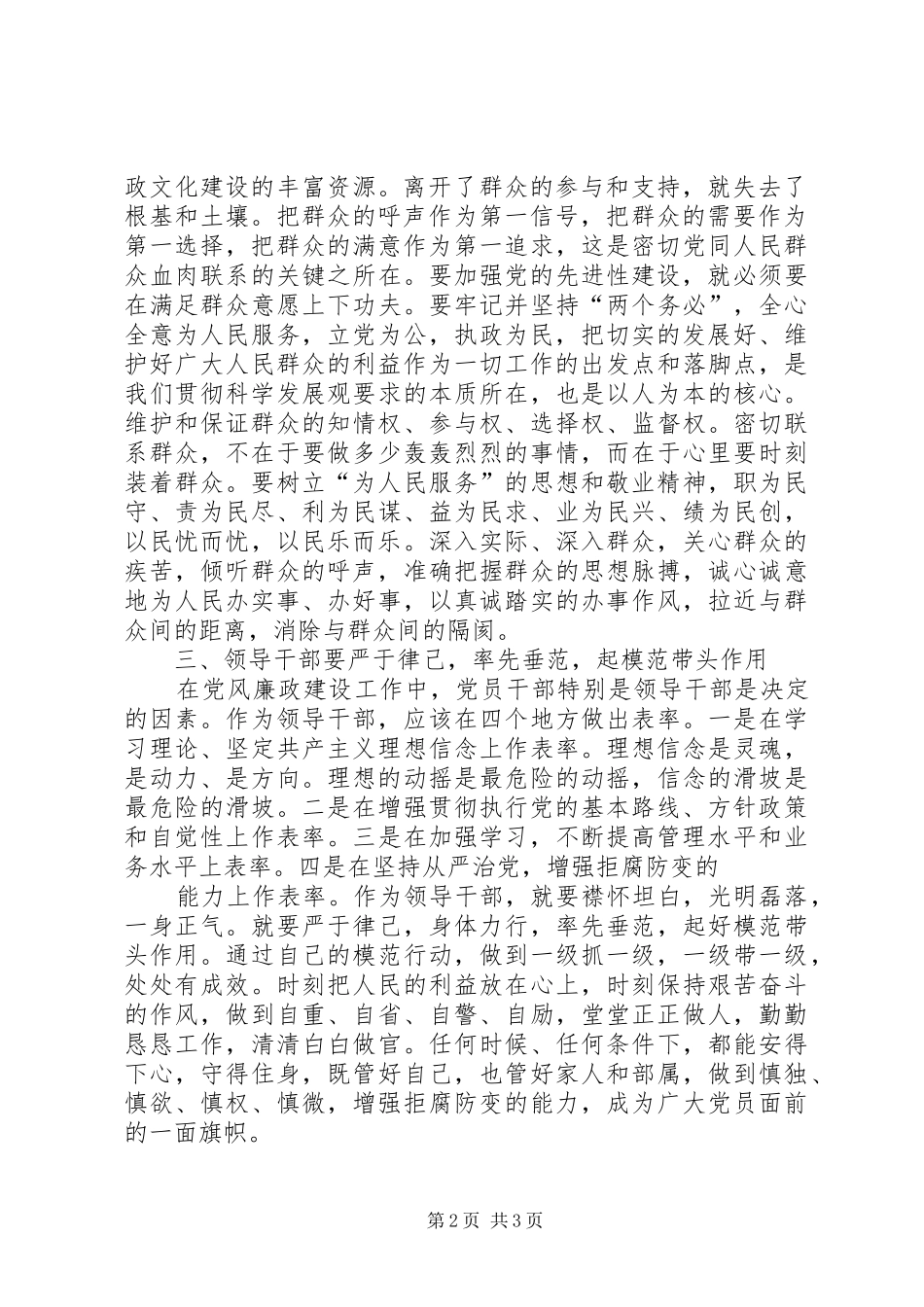 开展廉政警示教育活动总结[五篇范文] _第2页