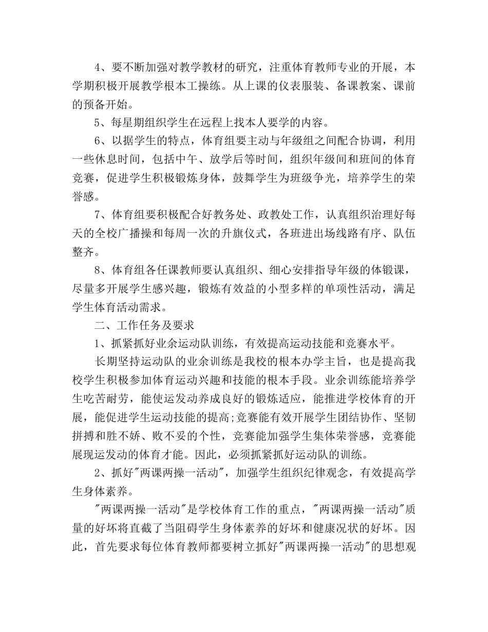 体育教学工作参考计划范文 _第2页