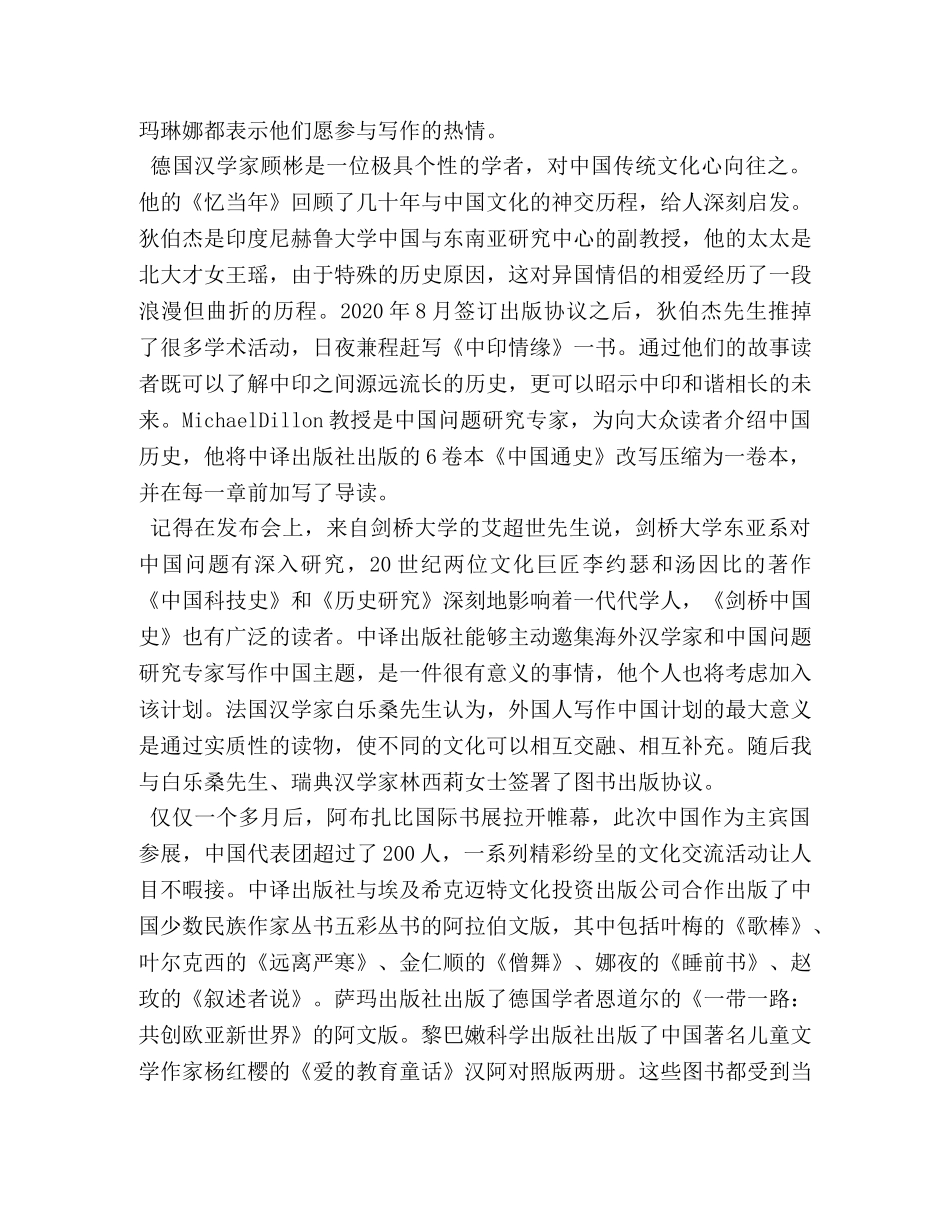 大学生党员一带一路思想汇报 _第2页