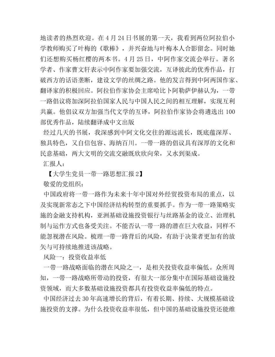 大学生党员一带一路思想汇报 _第3页
