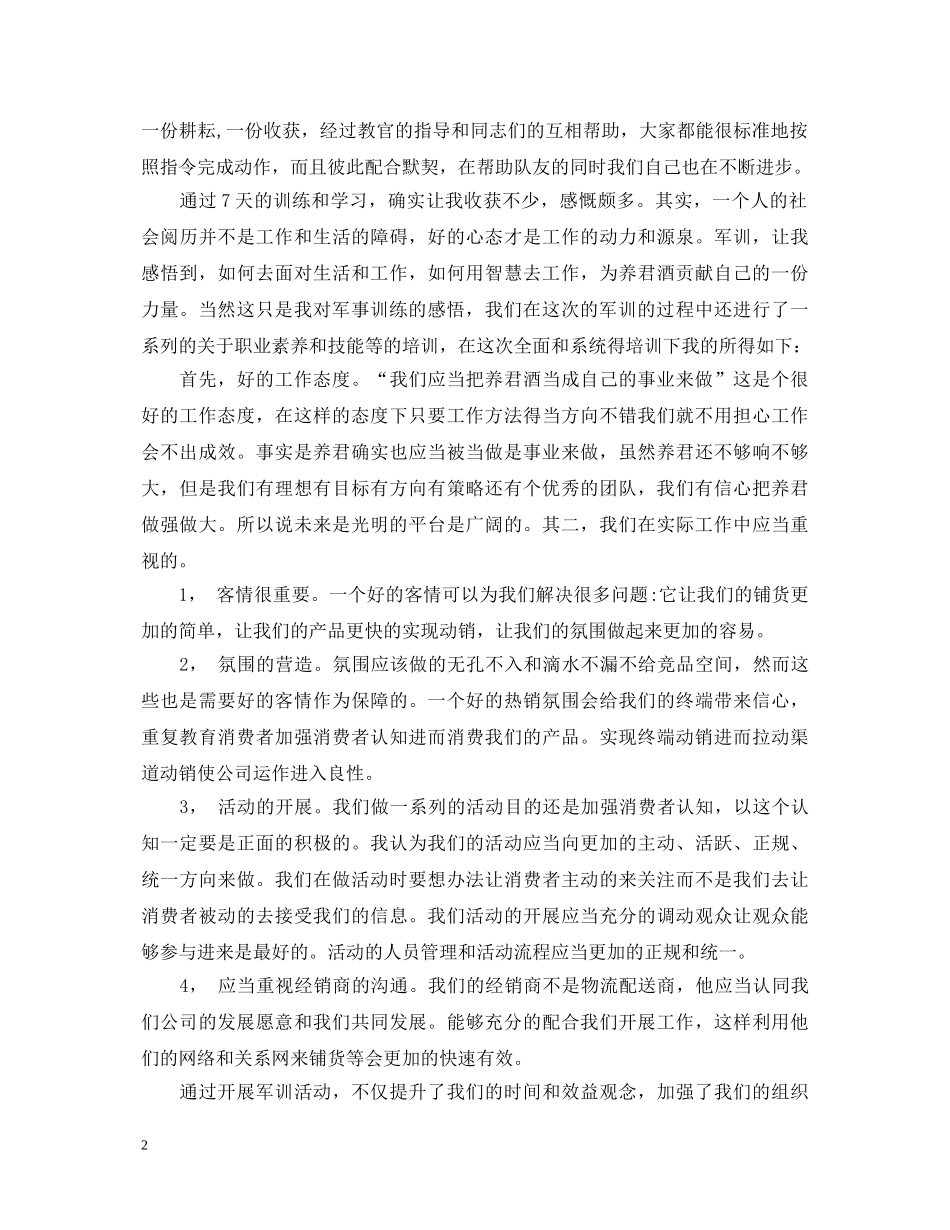 公司集体军训心得体会 _第2页