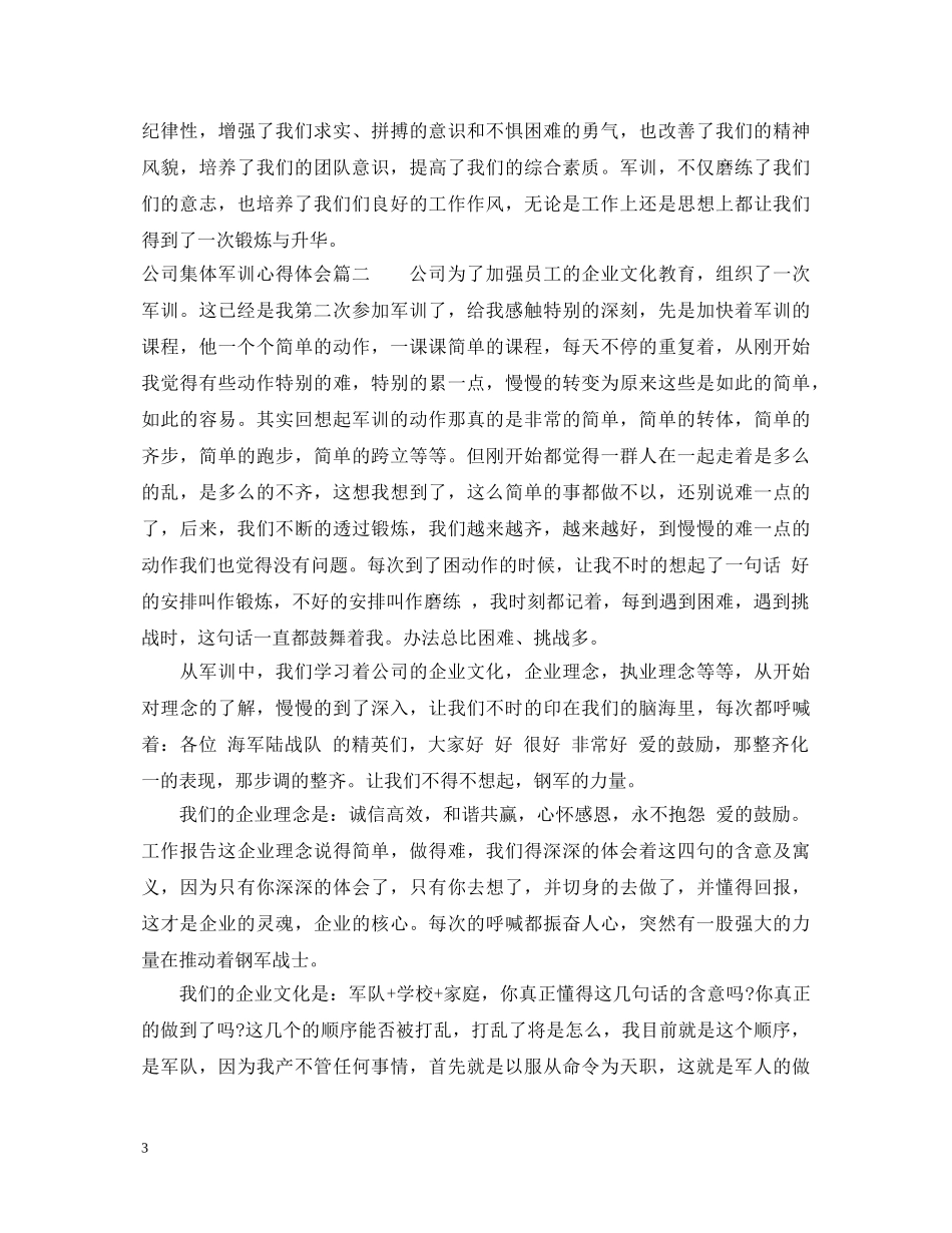 公司集体军训心得体会 _第3页