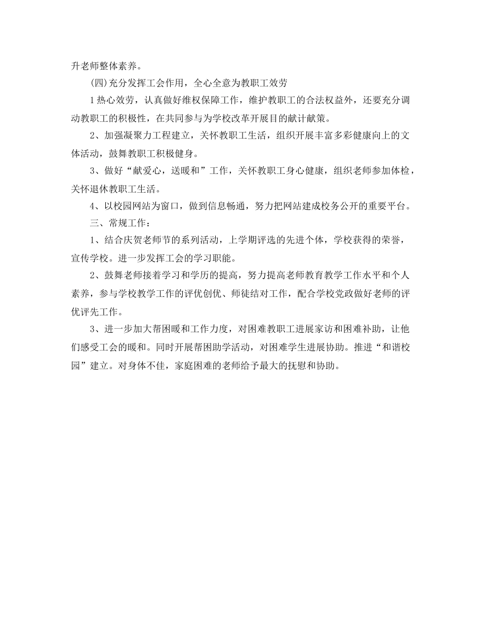 小学公会工作参考计划范文 _第2页