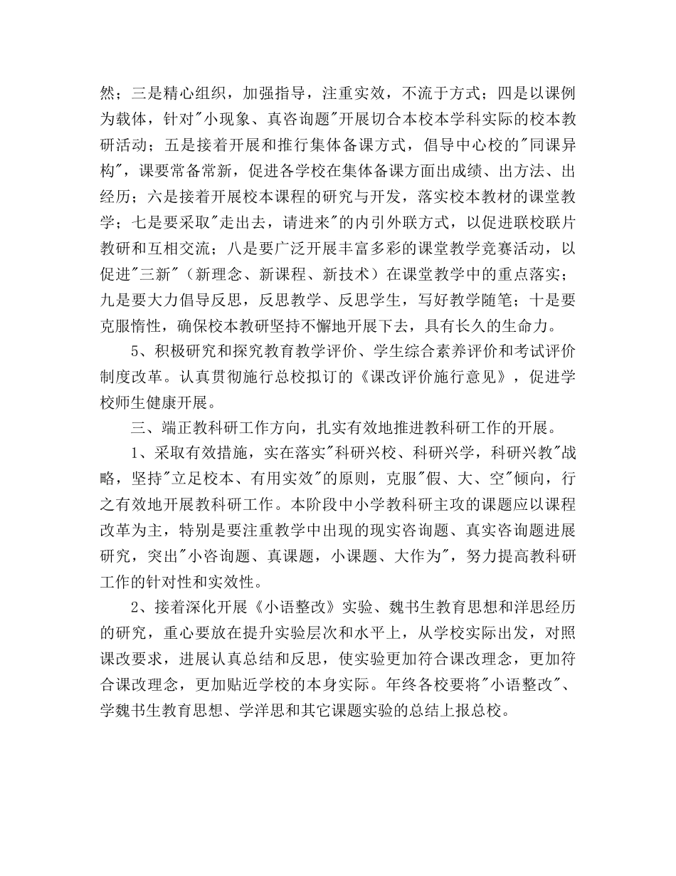 学年教学工作参考计划 _第3页