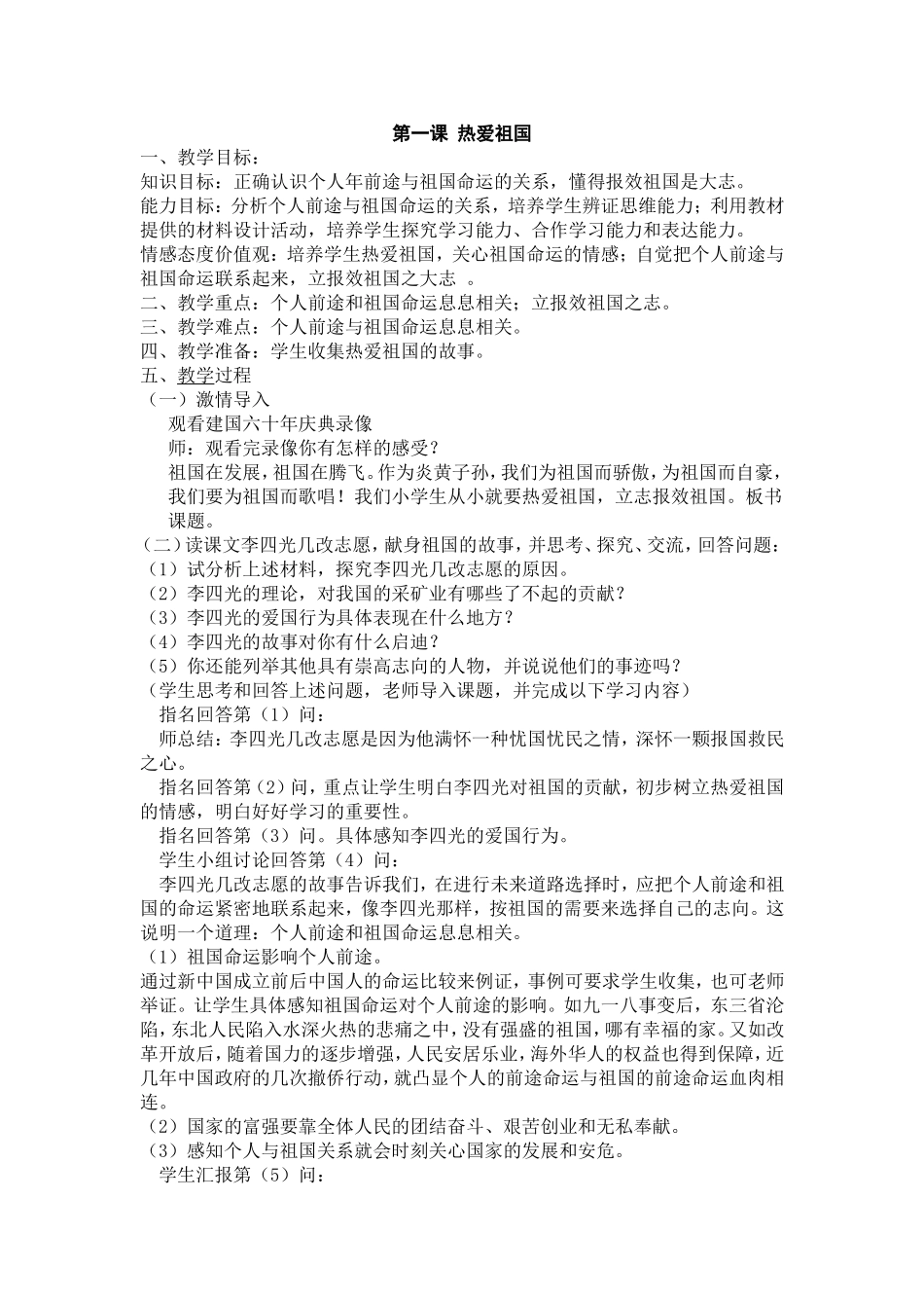 小学四年级校本课程教案_第1页